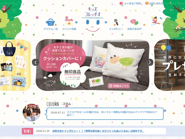 キッズコレッチオ