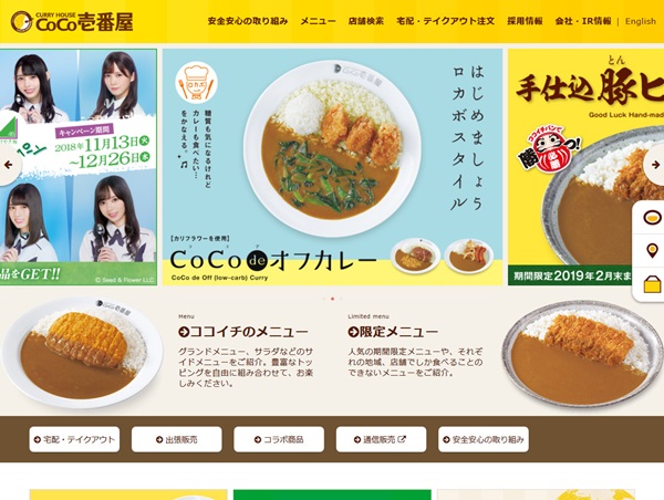 カレーハウスCoCo壱番屋