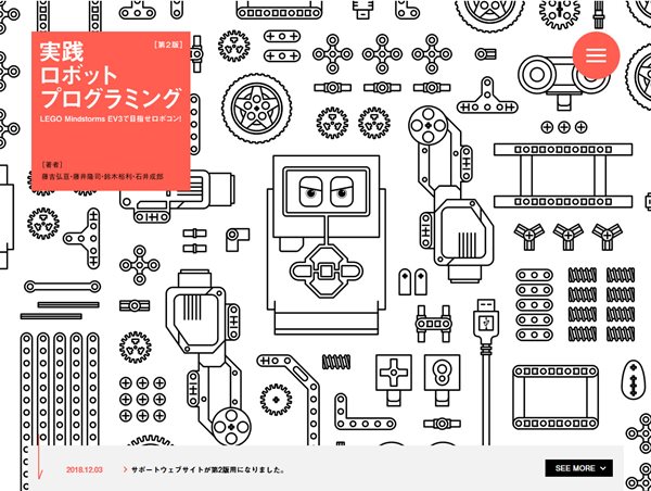 実践ロボットプログラミング - LEGO Mindstorms EV3で目指せロボコン!