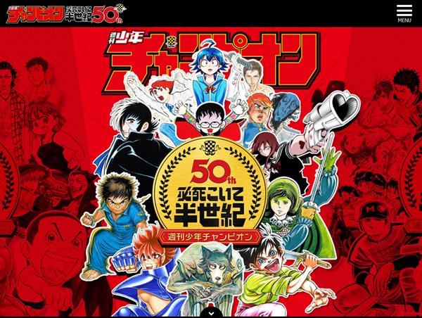 週刊少年チャンピオン50周年記念サイト