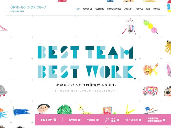 JPホールディングスグループ採用サイト