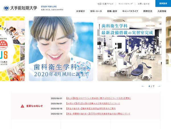 教育 学校サイト Webデザインのリンク集 イケサイ