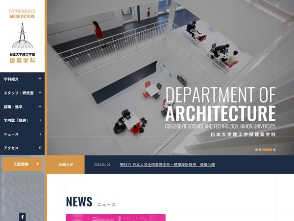 日本大学理工学部建築学科