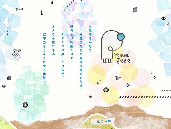 妖怪ピーク