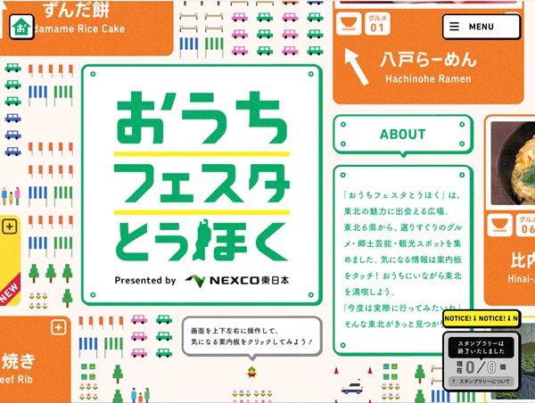 おうちフェスタとうほく