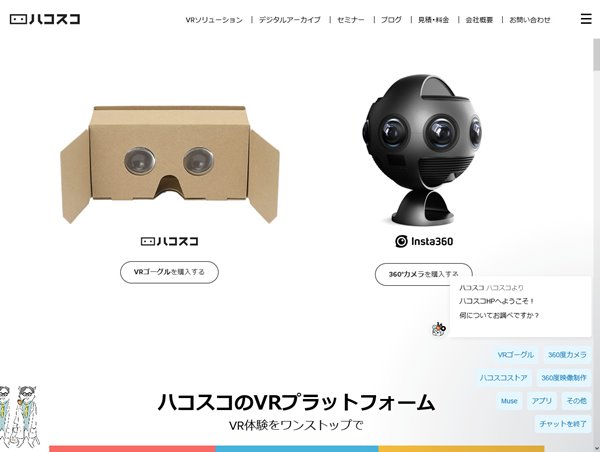 ハコスコ