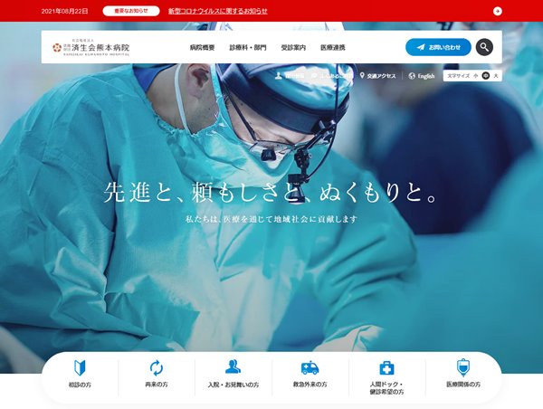 病院サイト Webデザインのまとめ リンク集 イケサイ