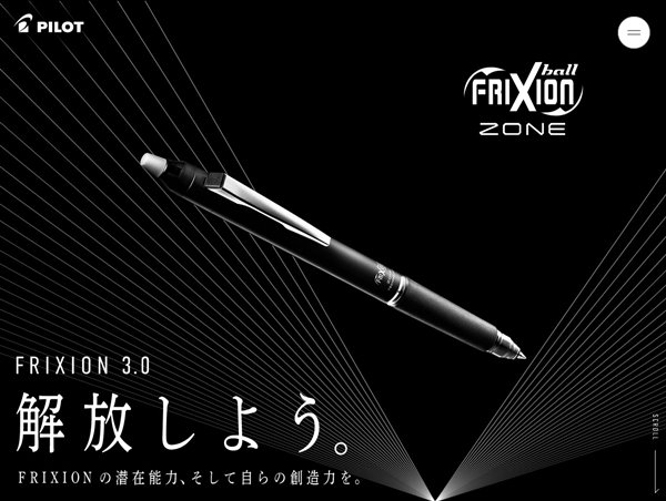 FRIXION 3.0 解放しよう。 