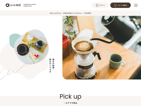山本珈琲 オンラインショップ