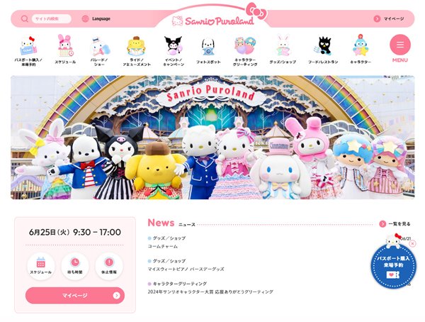 サンリオピューロランド
