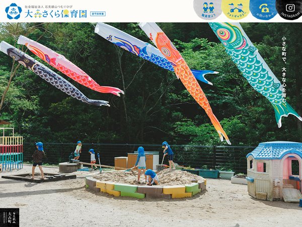 大森さくら保育園
