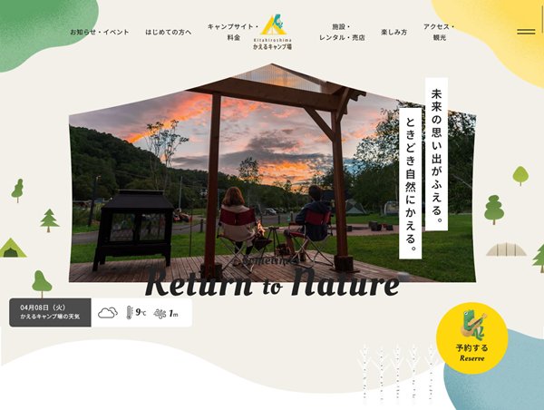 北広島かえるキャンプ場