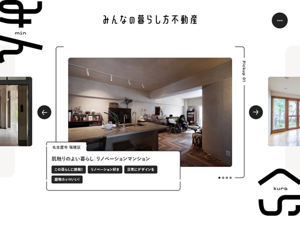 みんなの暮らし方不動産