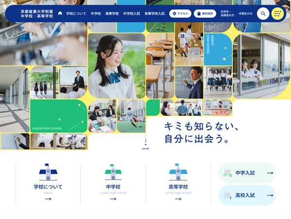 京都産業大学附属中学校・高等学校
