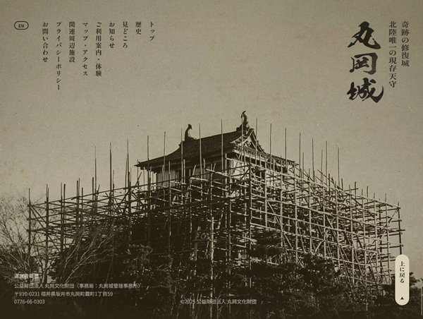 丸岡城