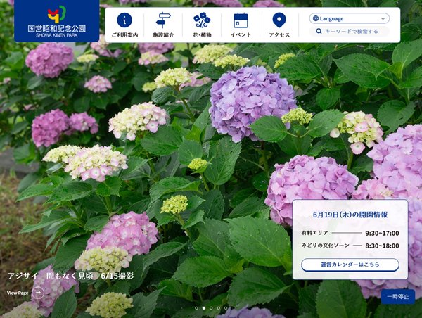 国営昭和記念公園公式ホームページ