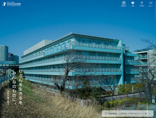 医療法人平成博愛会 世田谷記念病院