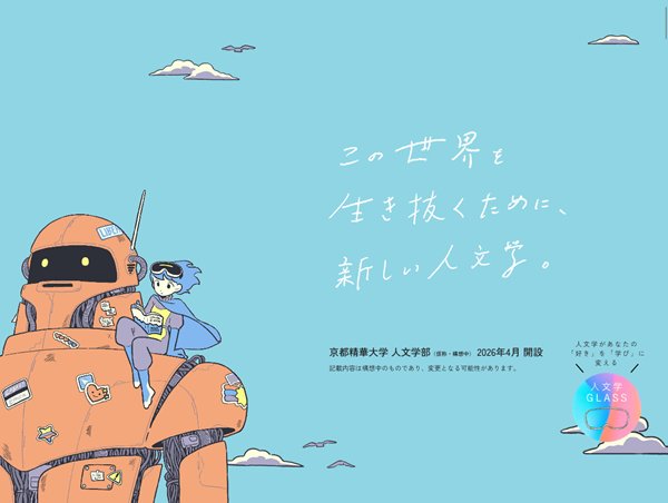 京都精華大学 人文学部 特設サイト