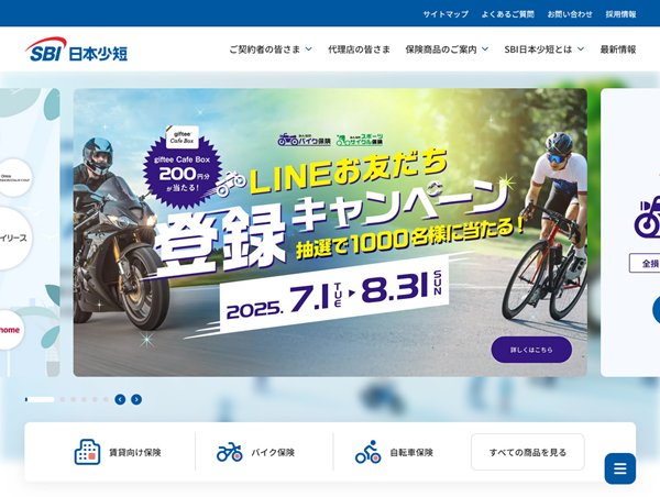SBI日本少額短期保険 株式会社