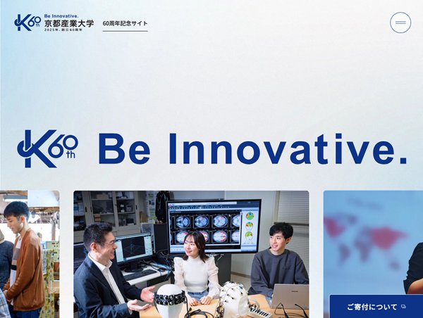 京都産業大学60周年記念サイト