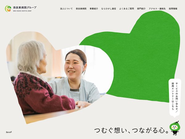 奈良東病院グループ