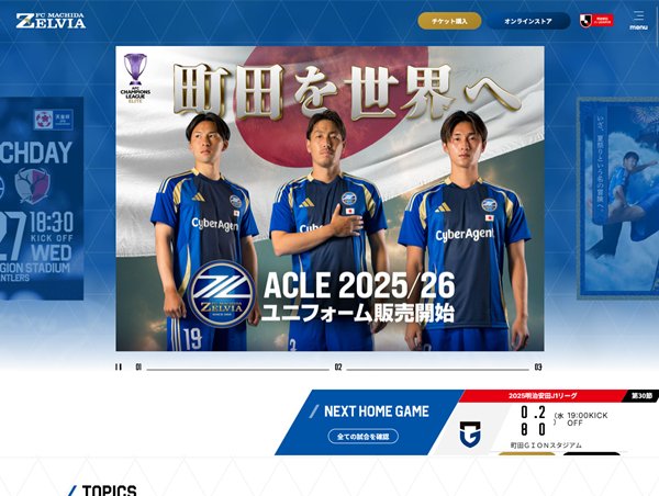 ＦＣ町田ゼルビア