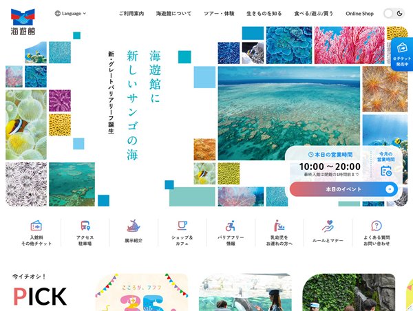 海遊館