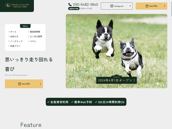ドッグラン長野プライベートパーク
