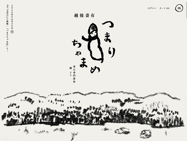 つまりちゃまめ（株式会社柳農産）