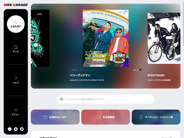 DISK GARAGE（ディスクガレージ）