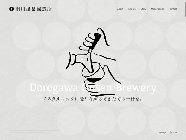 洞川温泉醸造所