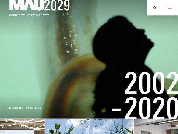 MAU2029 武蔵野美術大学100周年ウェブマガジン