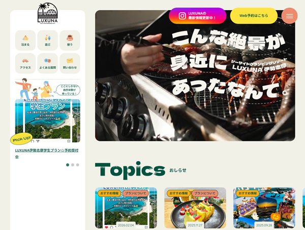 LUXUNA伊勢志摩