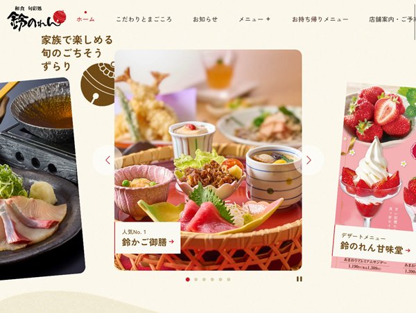 和食 旬彩処 鈴のれん