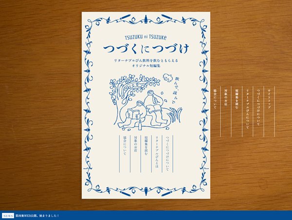 つづくにつづけ