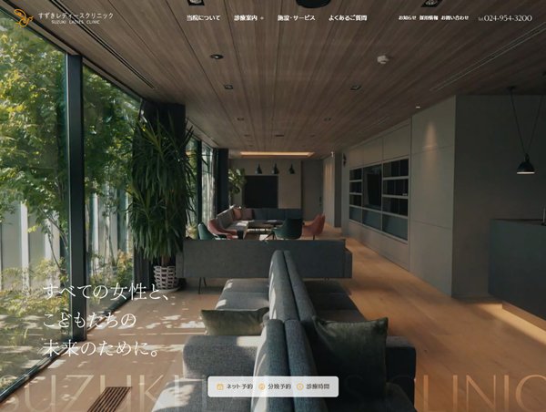 すずきレディースクリニック