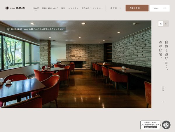 ホテル鹿島ノ森