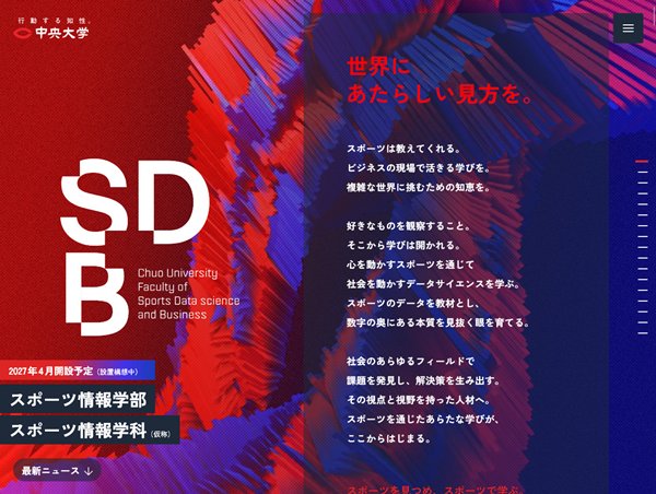 スポーツ情報学部 2027年4月開設予定（設置構想中）