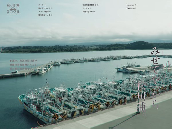 松川浦ガイドの会