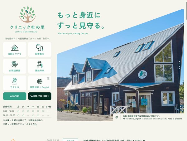 クリニック杜の里