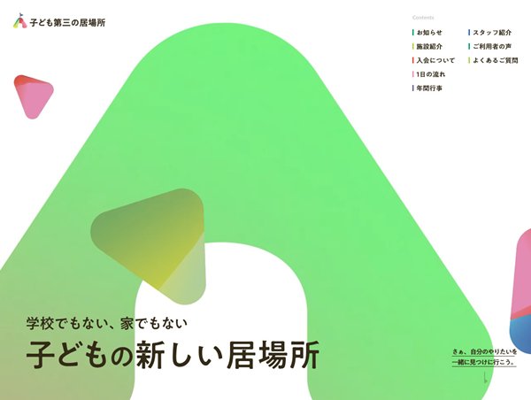 Apple Base「子ども第三の居場所」