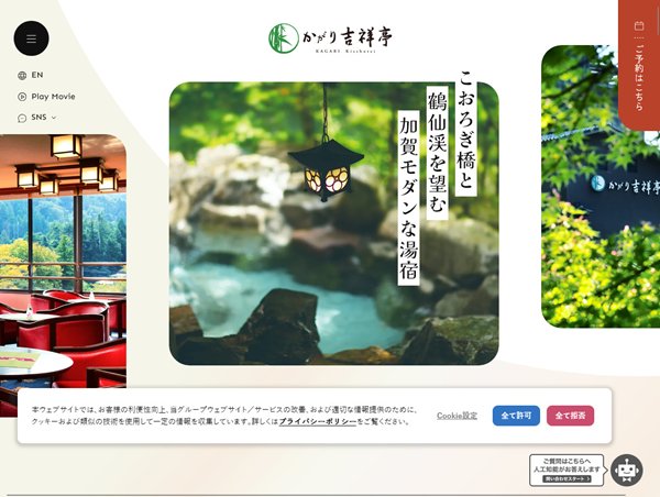 かがり吉祥亭