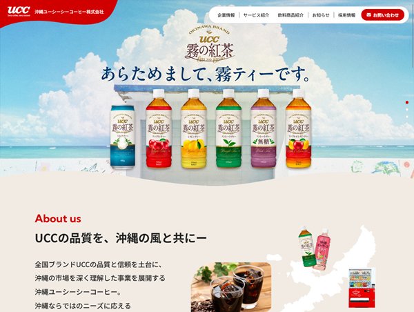 沖縄ユーシーシーコーヒー株式会社