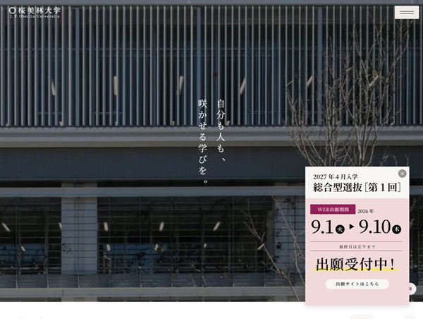 桜美林大学