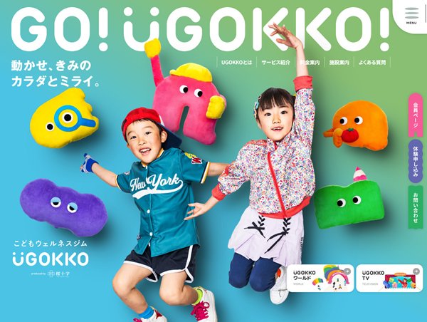 こどもウェルネスジム UGOKKO（うごっこ）