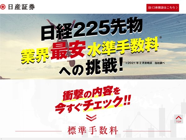 日産証券　先物・オプション