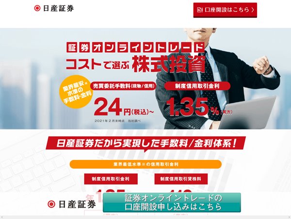 日産証券　ネット現株