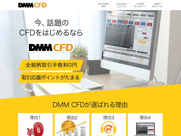 DMM CFD