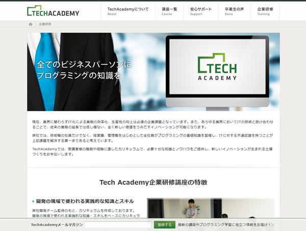 Tech Academy企業研修講座