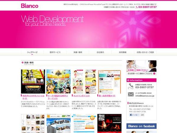 株式会社Bianco